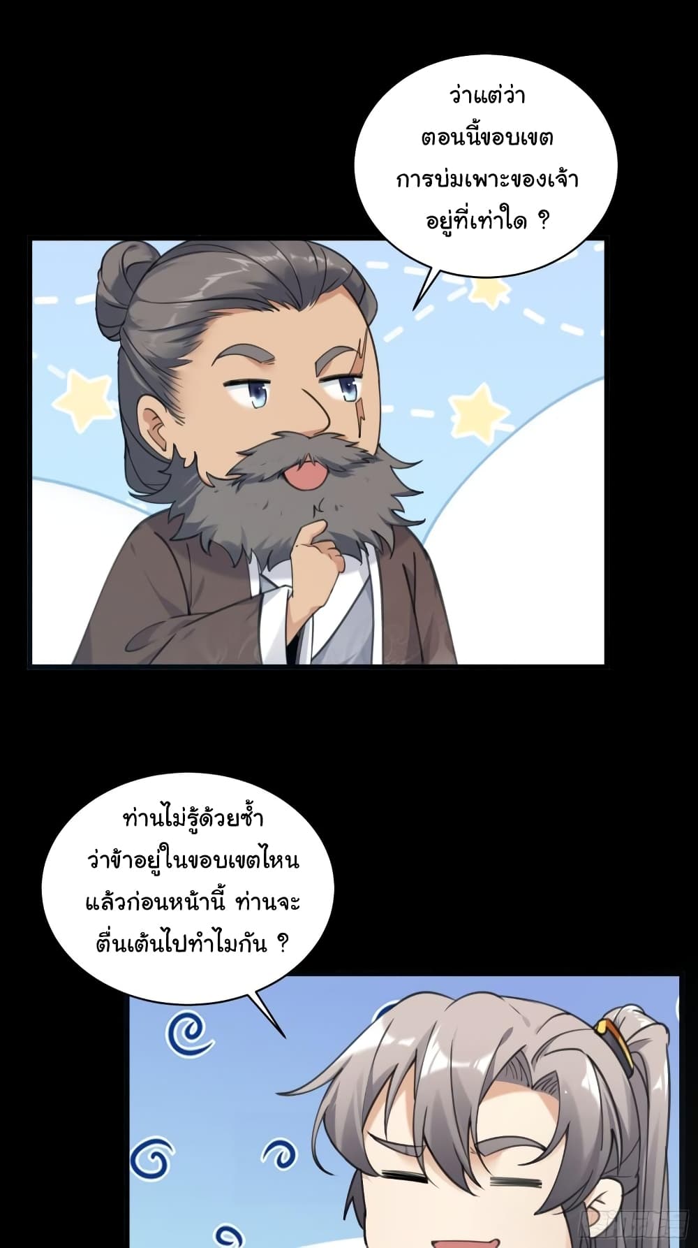 Cultivating Immortality Requires a Rich Woman page 2