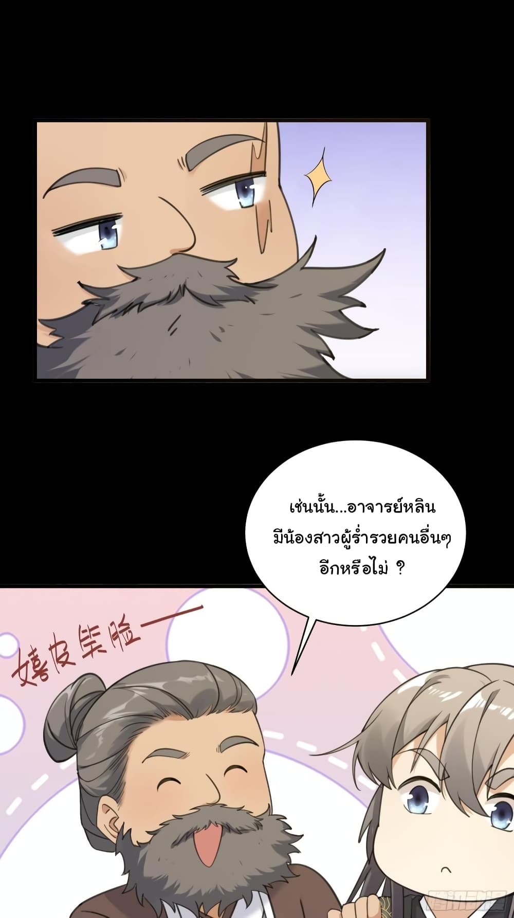 Cultivating Immortality Requires a Rich Woman page 9