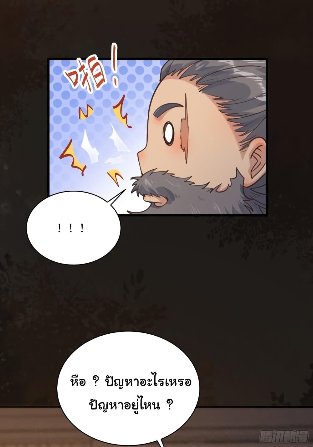 Cultivating Immortality Requires a Rich Woman page 3