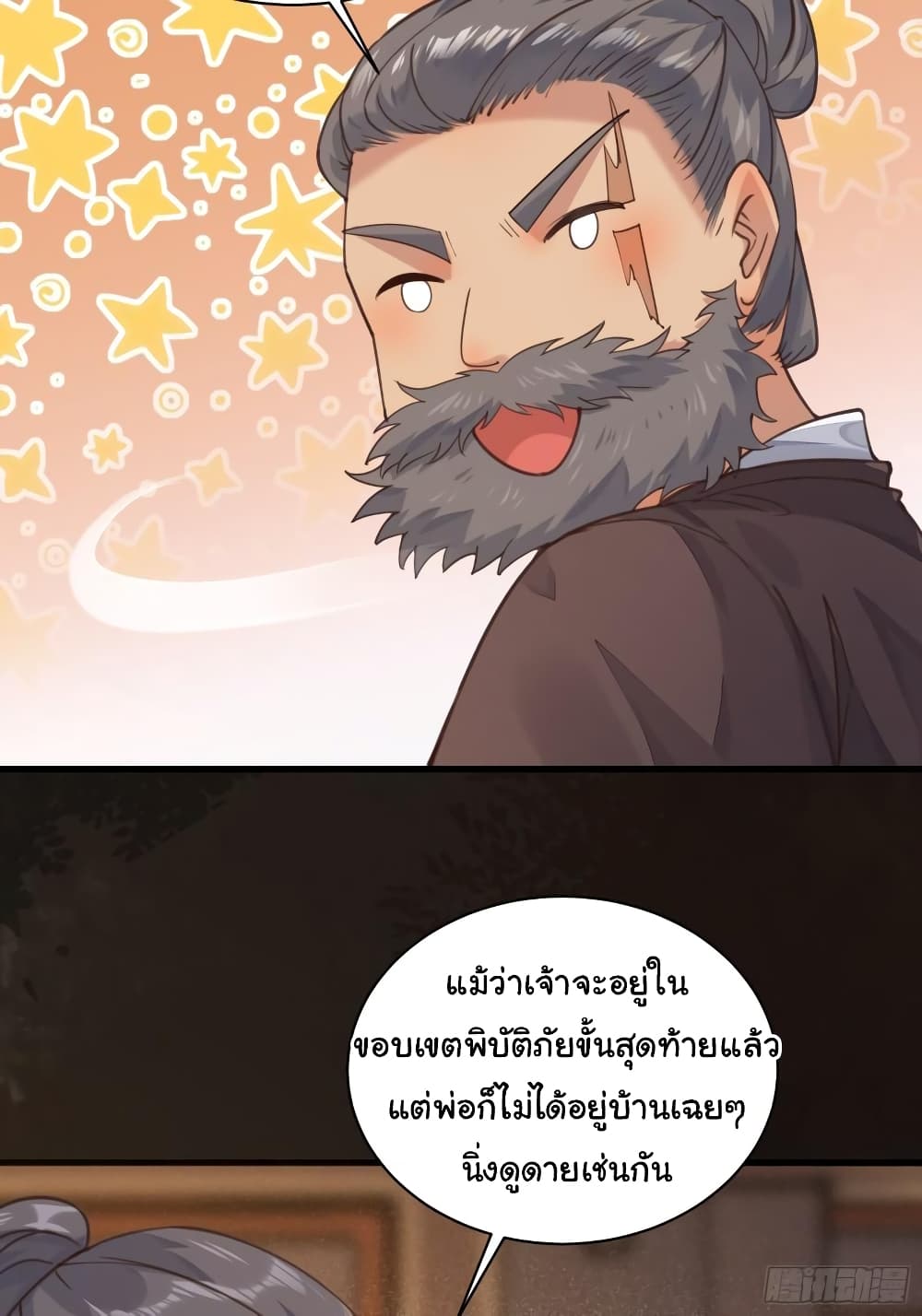 Cultivating Immortality Requires a Rich Woman page 7