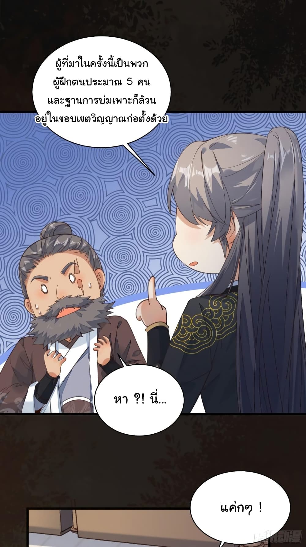Cultivating Immortality Requires a Rich Woman page 10
