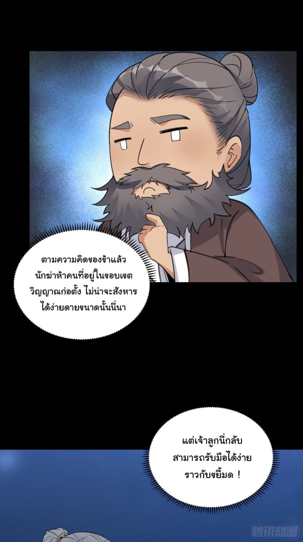 Cultivating Immortality Requires a Rich Woman page 2