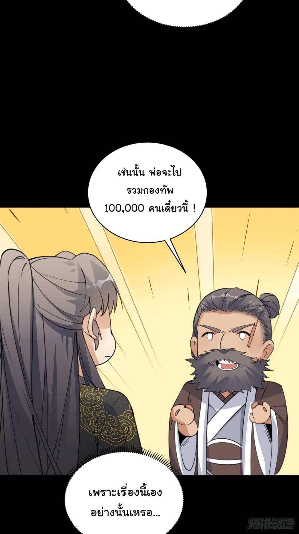 Cultivating Immortality Requires a Rich Woman page 6