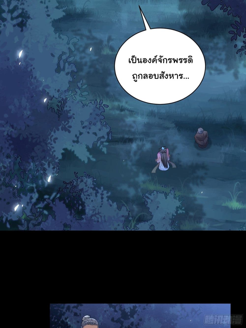 Cultivating Immortality Requires a Rich Woman page 10