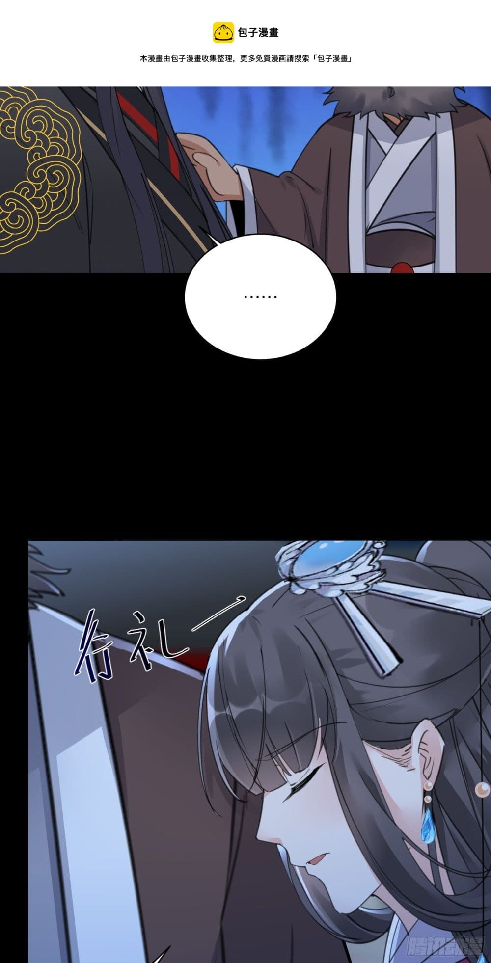 Cultivating Immortality Requires a Rich Woman page 6