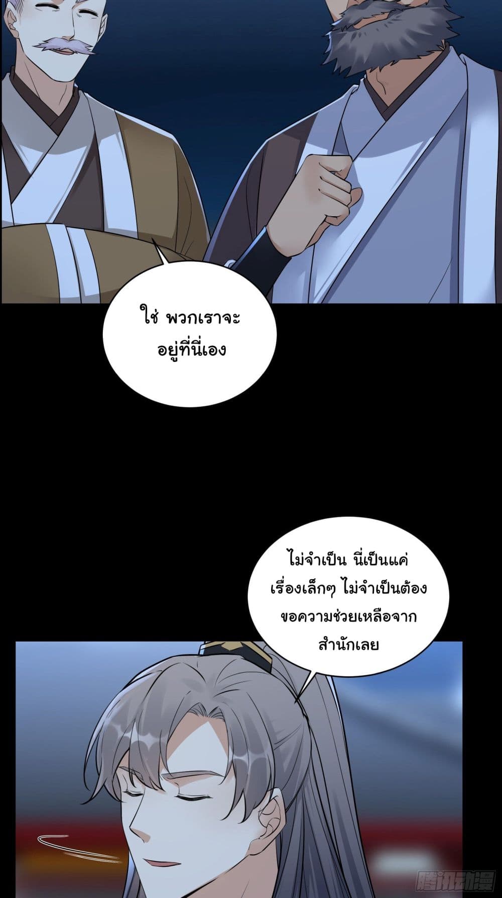 Cultivating Immortality Requires a Rich Woman page 6