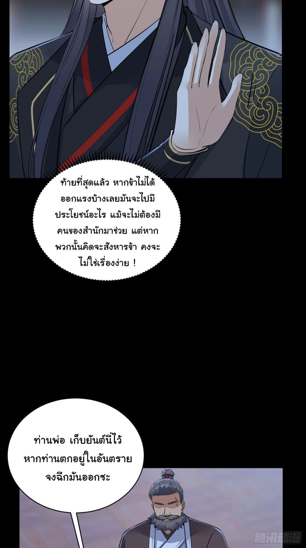 Cultivating Immortality Requires a Rich Woman page 7