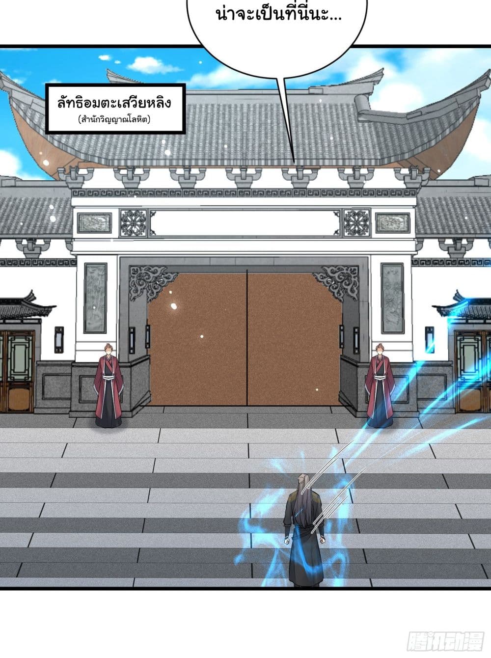 Cultivating Immortality Requires a Rich Woman page 10