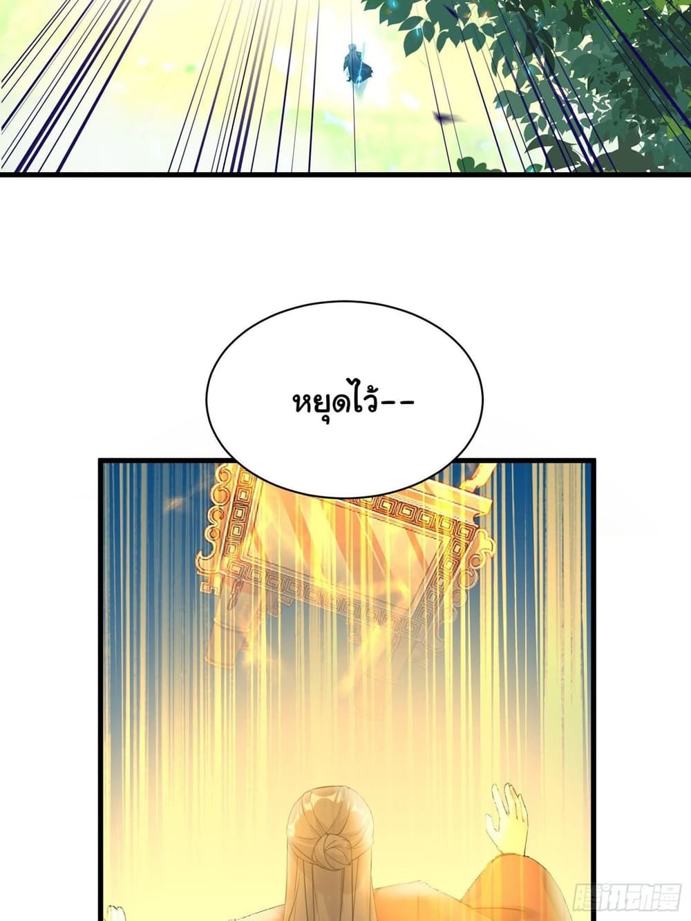 Cultivating Immortality Requires a Rich Woman page 3