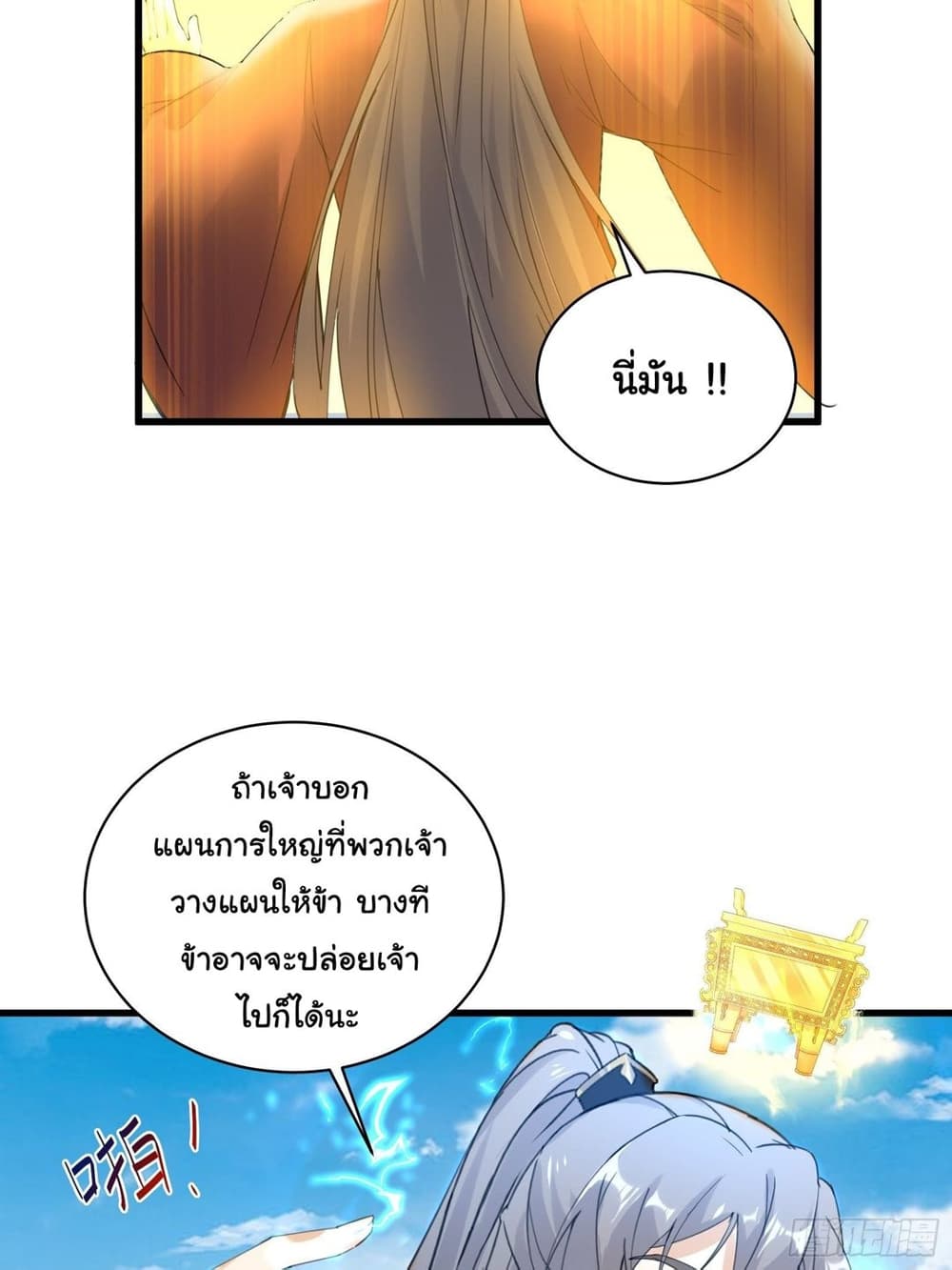 Cultivating Immortality Requires a Rich Woman page 4