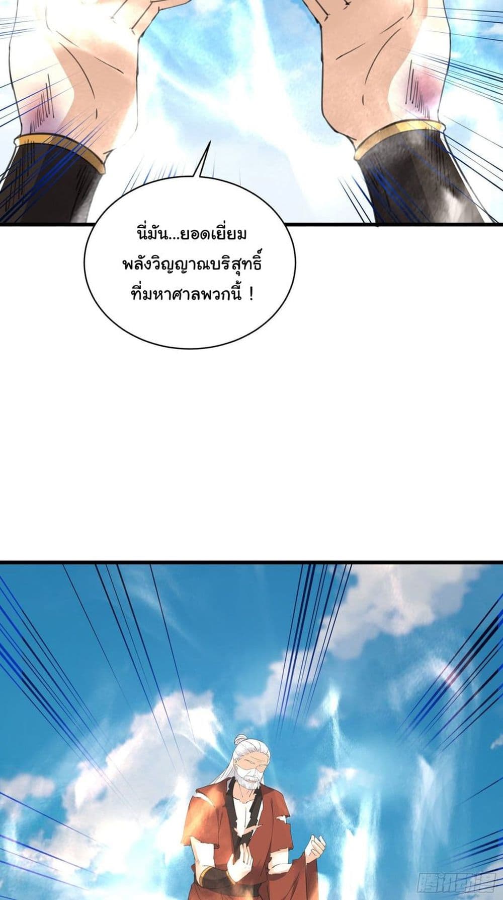 Cultivating Immortality Requires a Rich Woman page 6