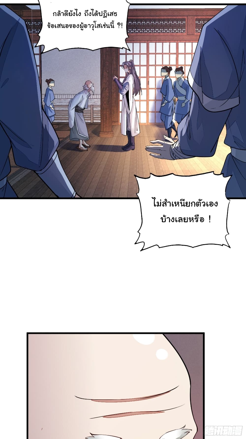 Cultivating Immortality Requires a Rich Woman page 3