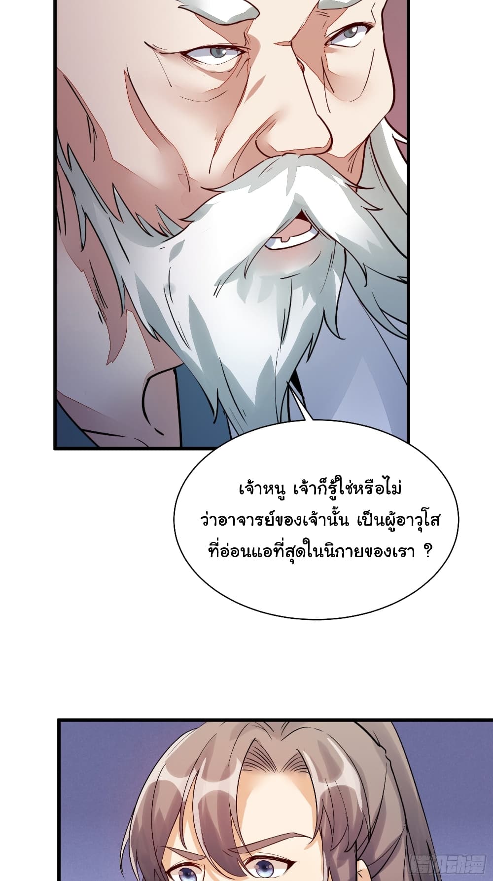 Cultivating Immortality Requires a Rich Woman page 4