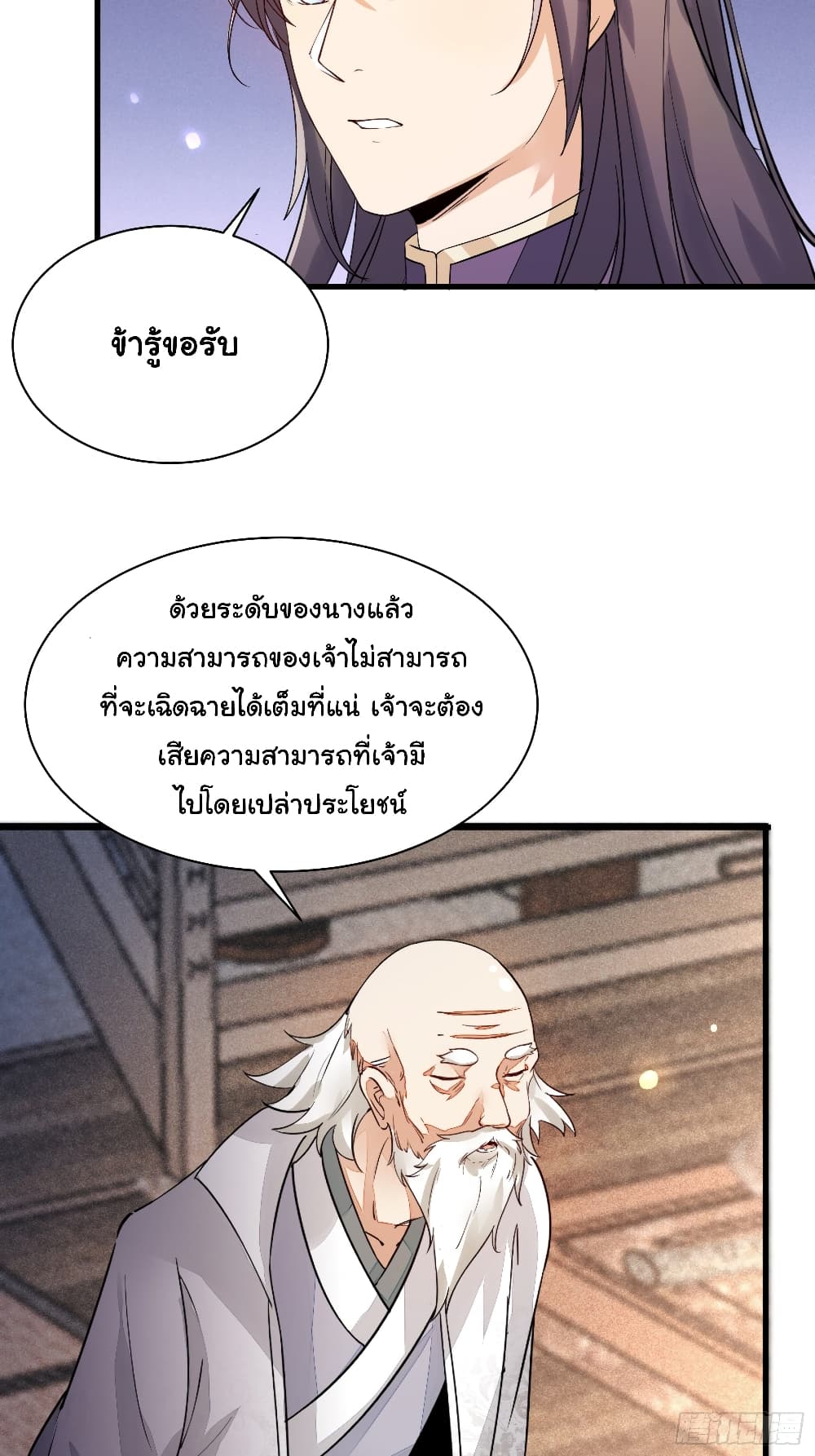 Cultivating Immortality Requires a Rich Woman page 5