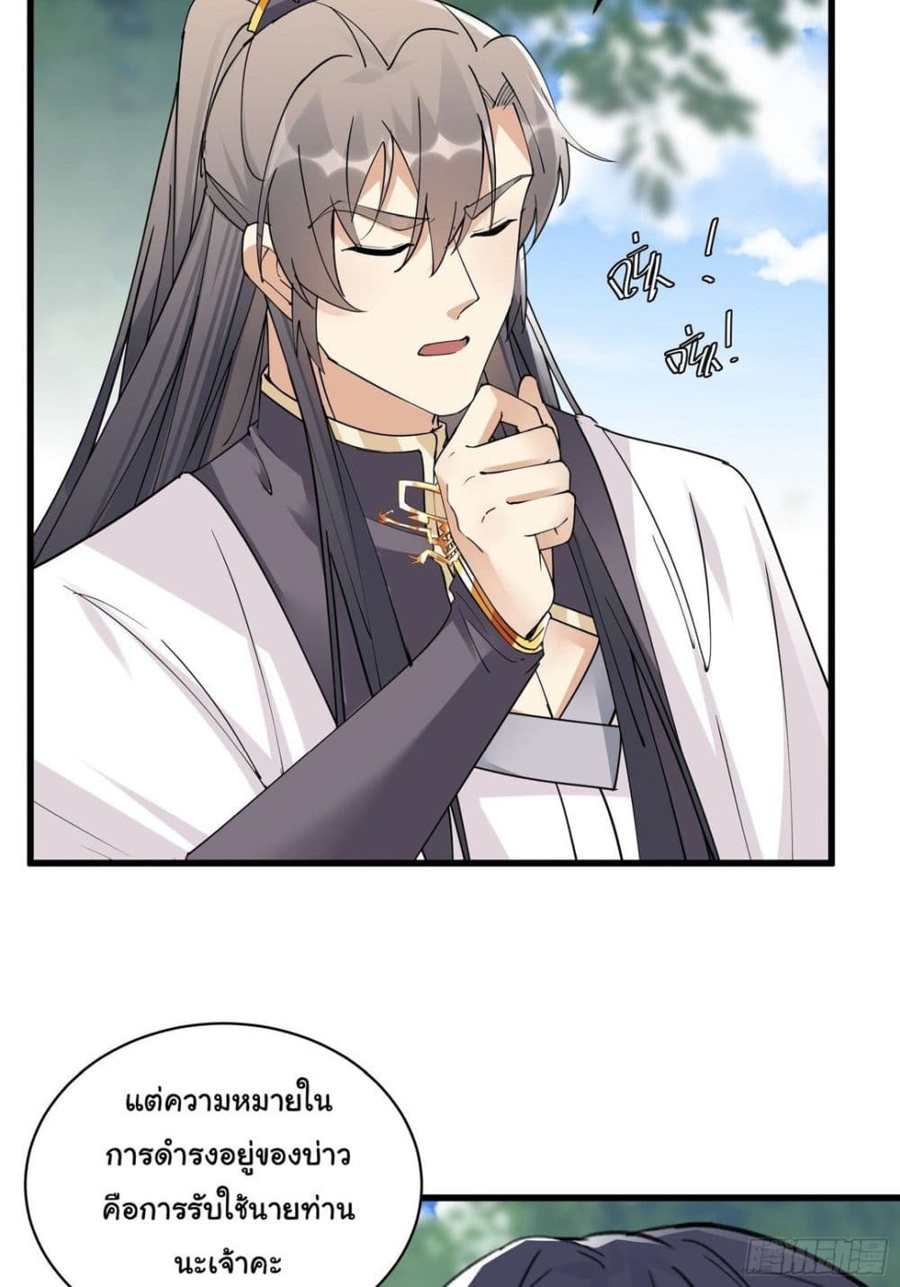 Cultivating Immortality Requires a Rich Woman page 6