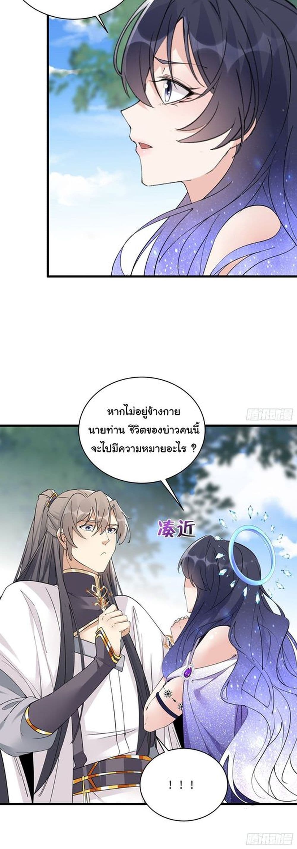 Cultivating Immortality Requires a Rich Woman page 7