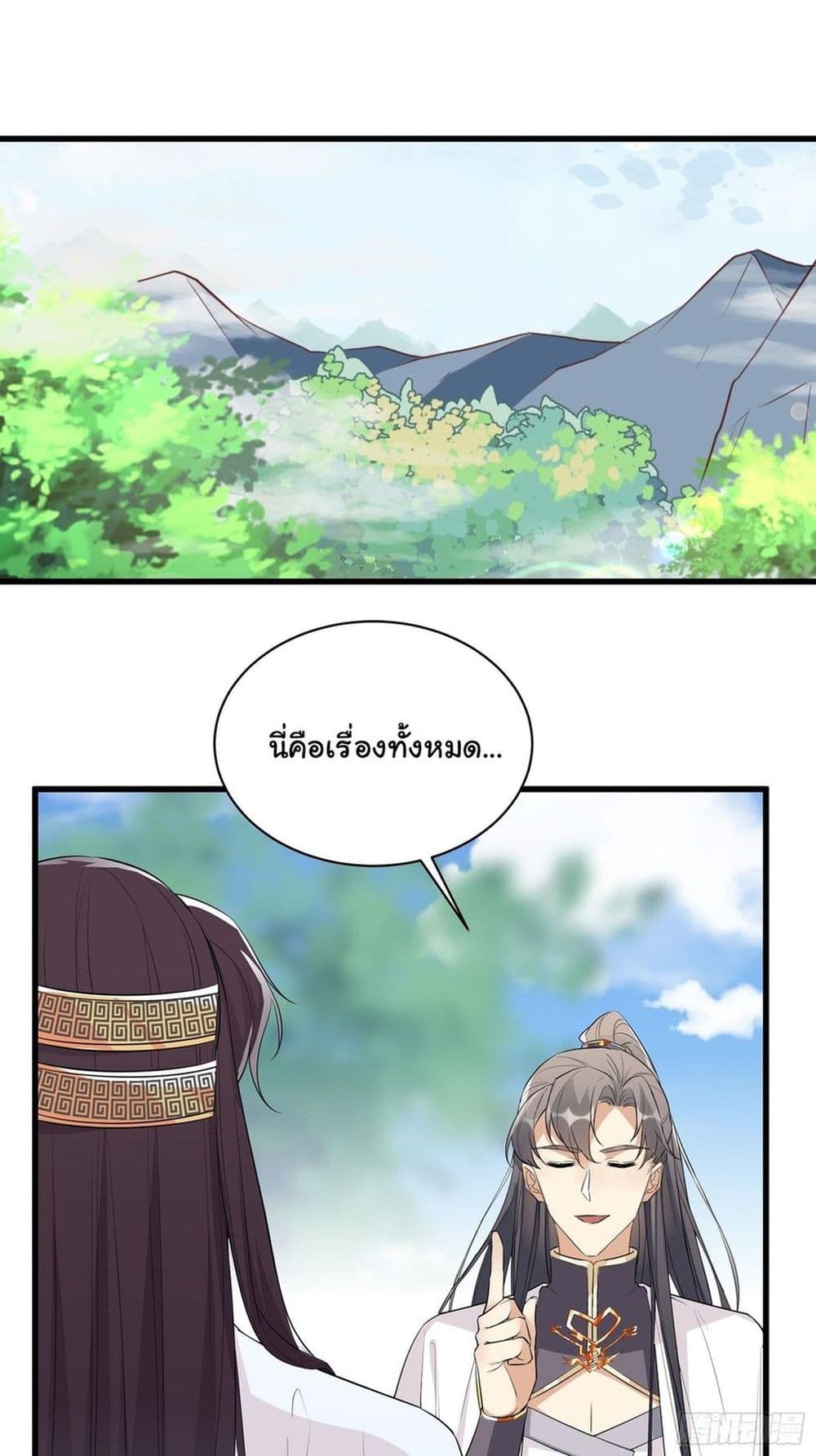 Cultivating Immortality Requires a Rich Woman page 2