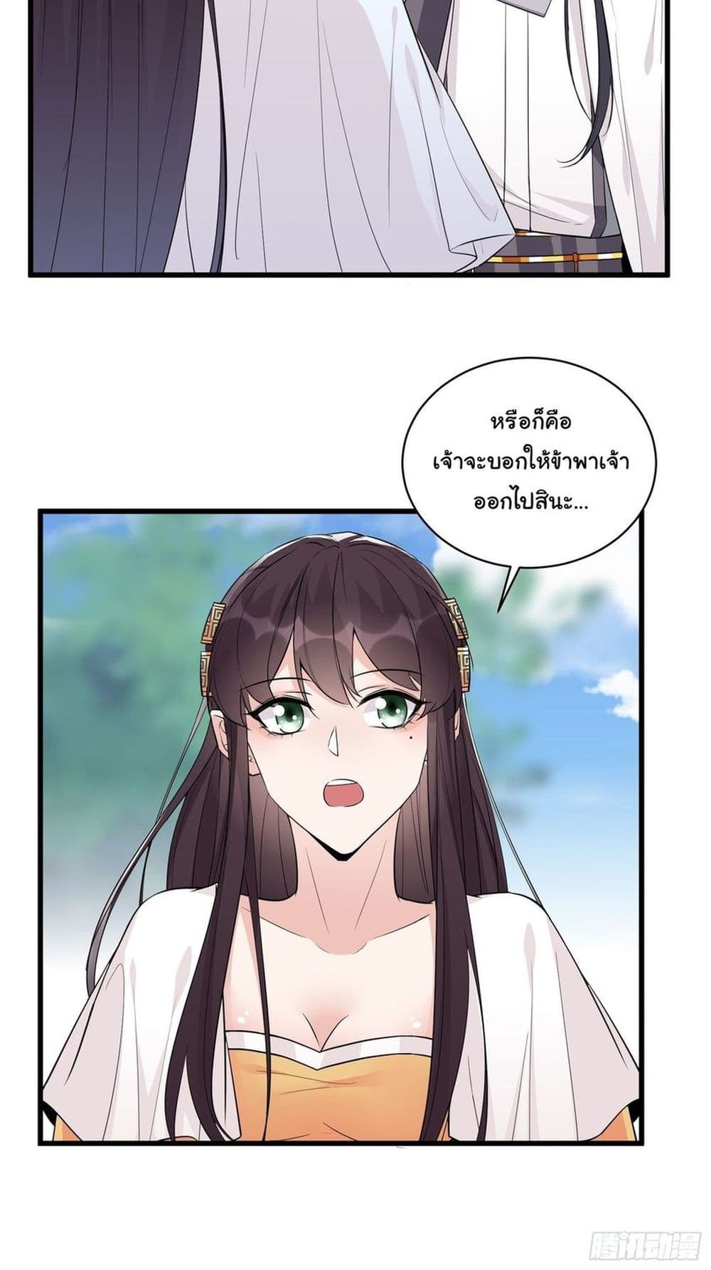 Cultivating Immortality Requires a Rich Woman page 3