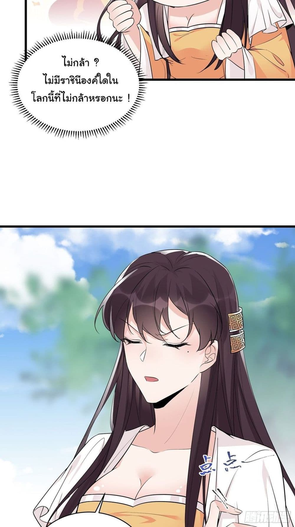 Cultivating Immortality Requires a Rich Woman page 6