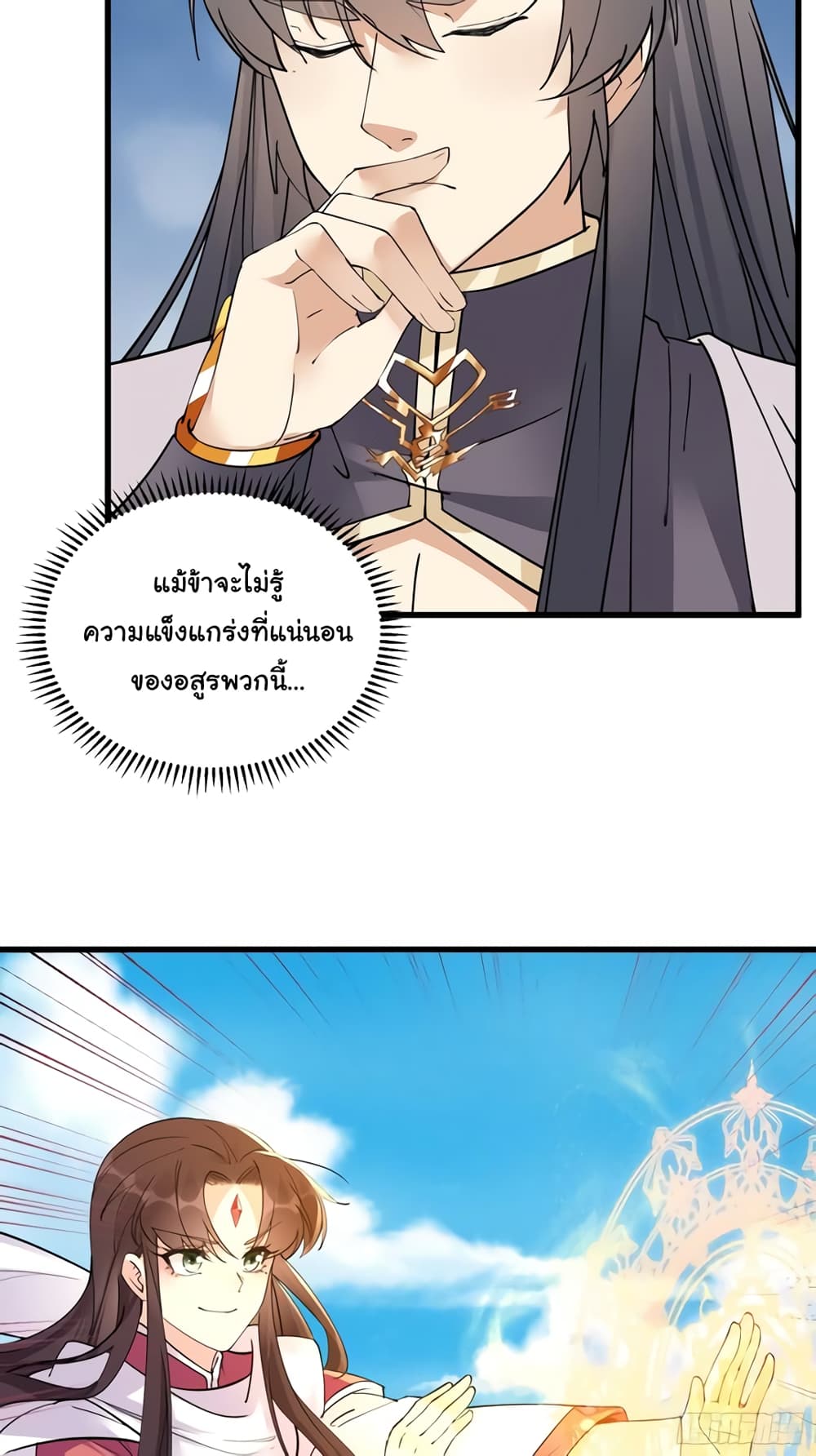 Cultivating Immortality Requires a Rich Woman page 6