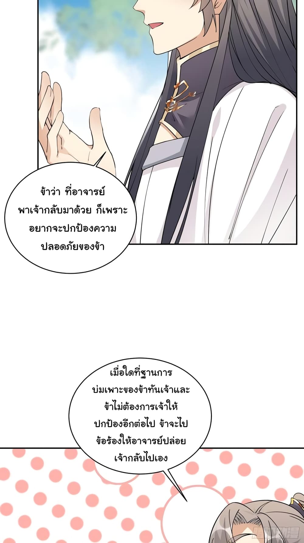 Cultivating Immortality Requires a Rich Woman page 7