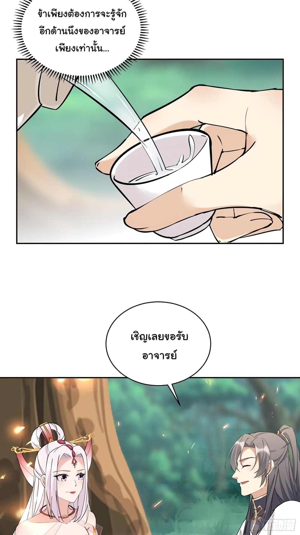 Cultivating Immortality Requires a Rich Woman page 5