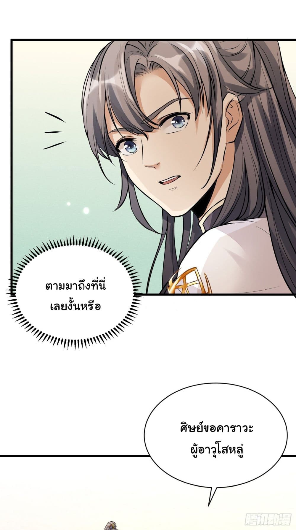 Cultivating Immortality Requires a Rich Woman page 3