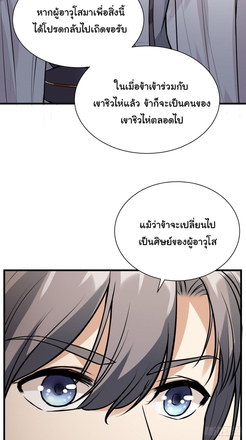 Cultivating Immortality Requires a Rich Woman page 6