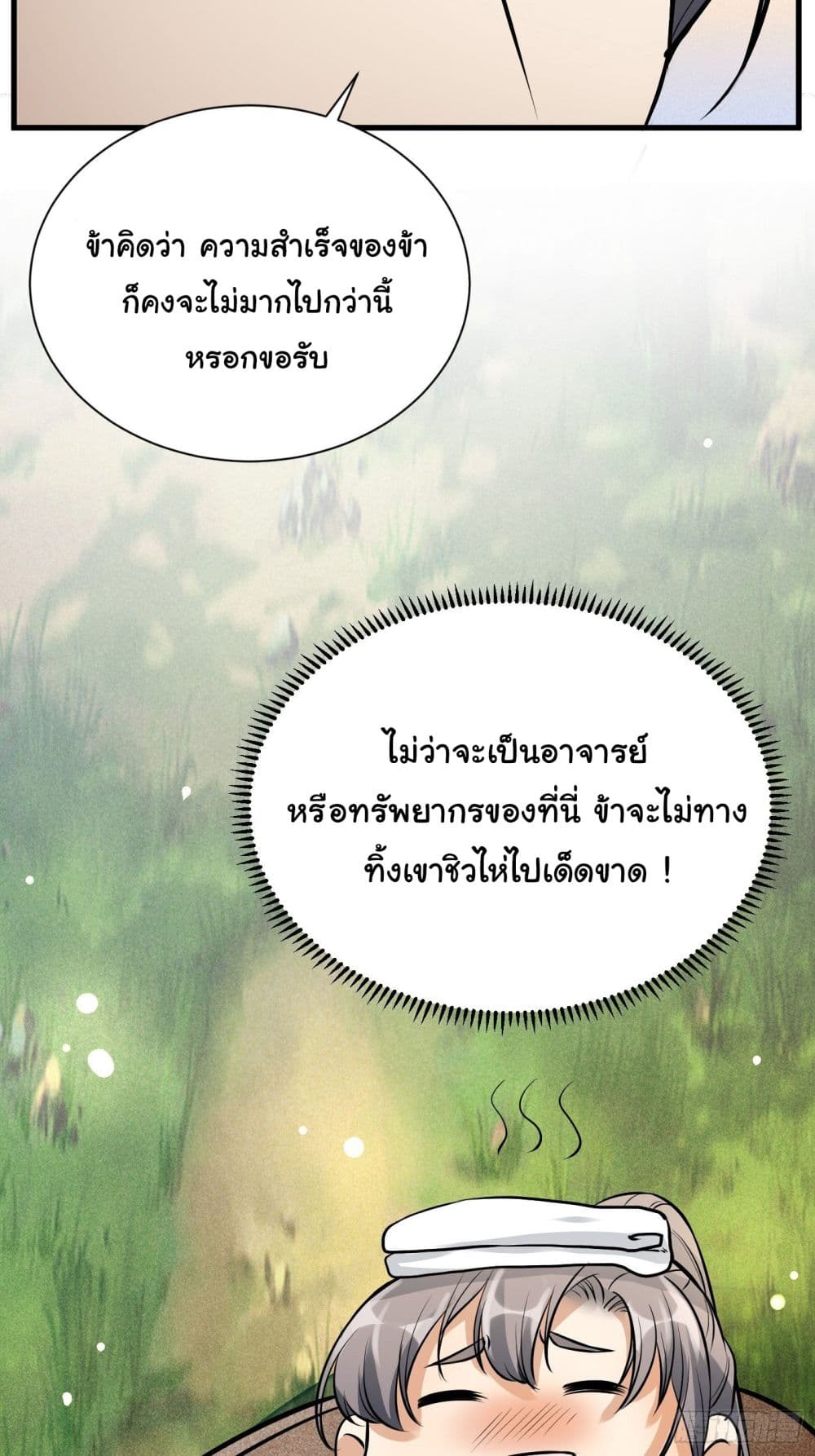 Cultivating Immortality Requires a Rich Woman page 7