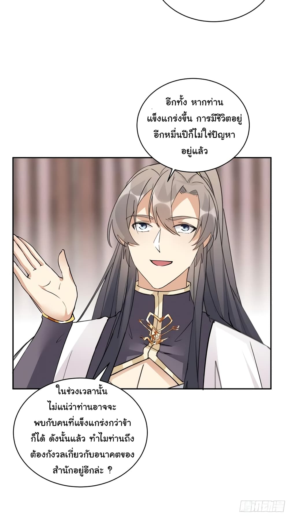 Cultivating Immortality Requires a Rich Woman page 10
