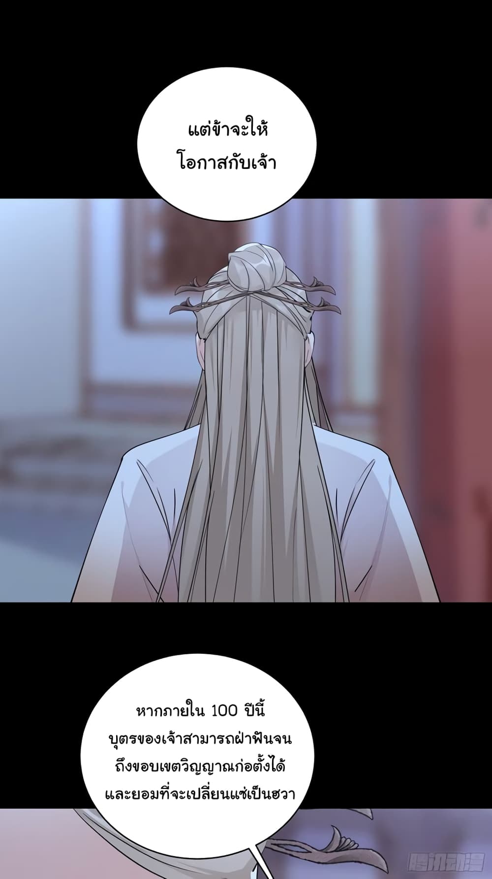 Cultivating Immortality Requires a Rich Woman page 7