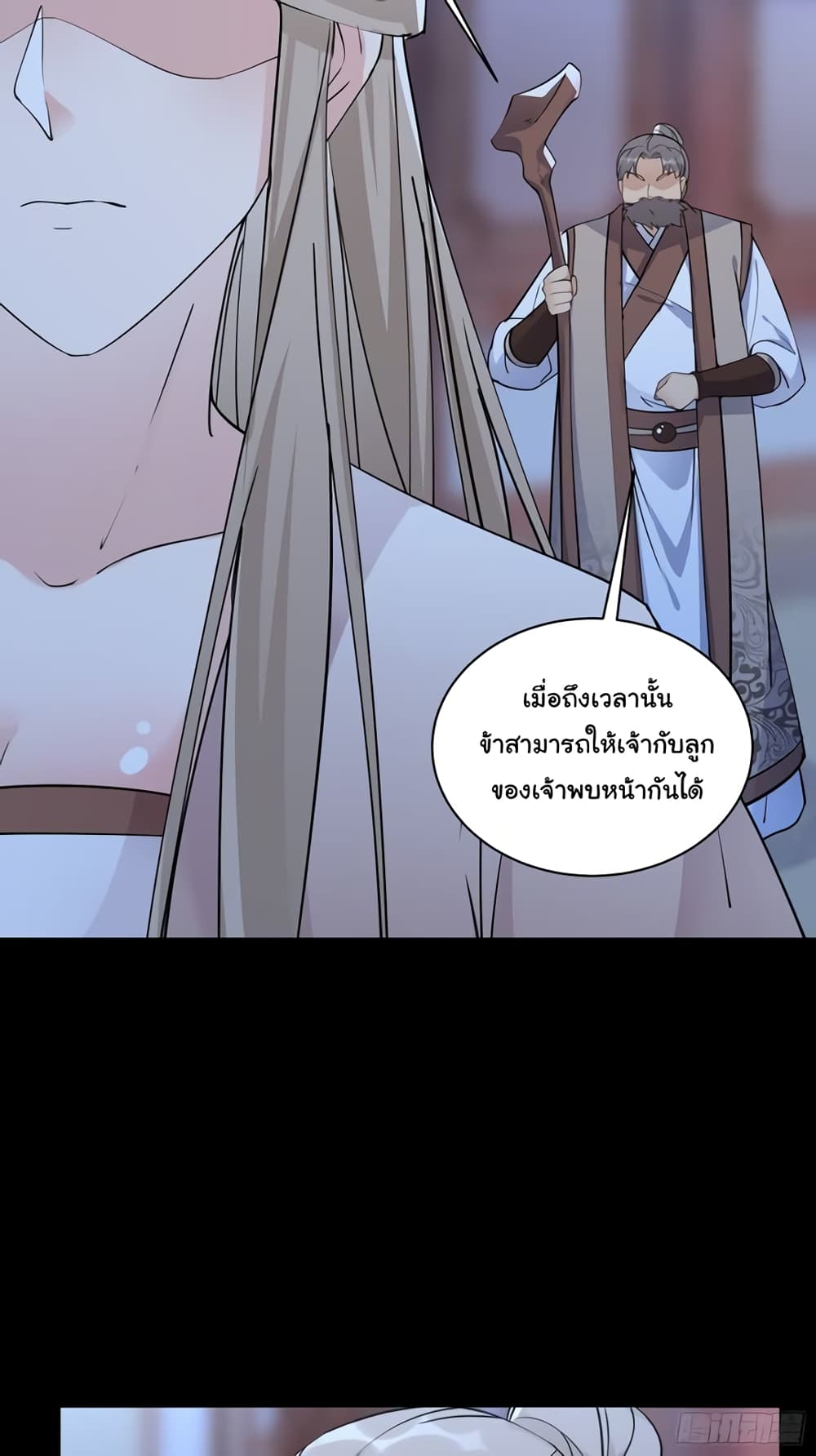 Cultivating Immortality Requires a Rich Woman page 8