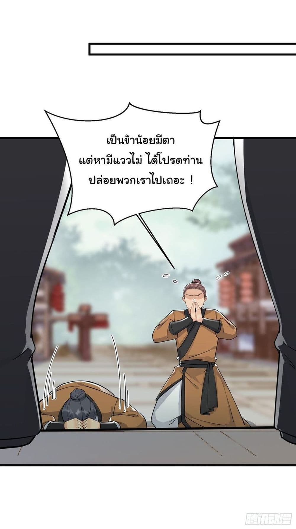 Cultivating Immortality Requires a Rich Woman page 3