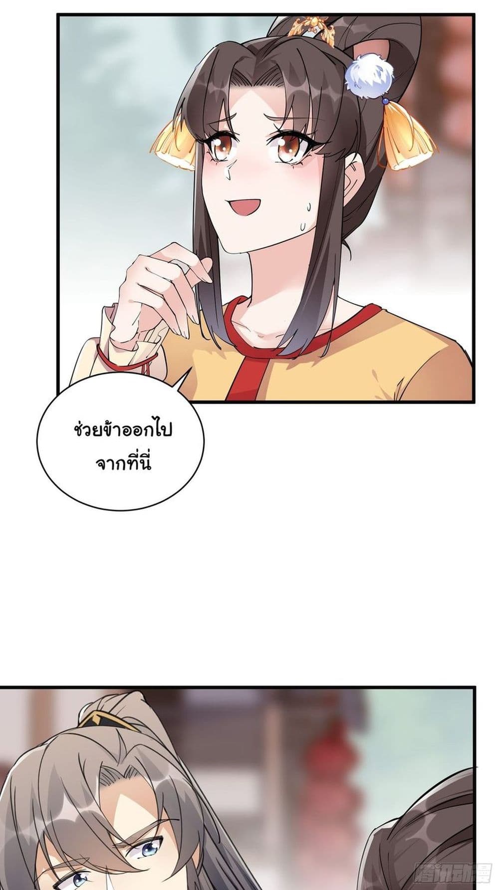 Cultivating Immortality Requires a Rich Woman page 9