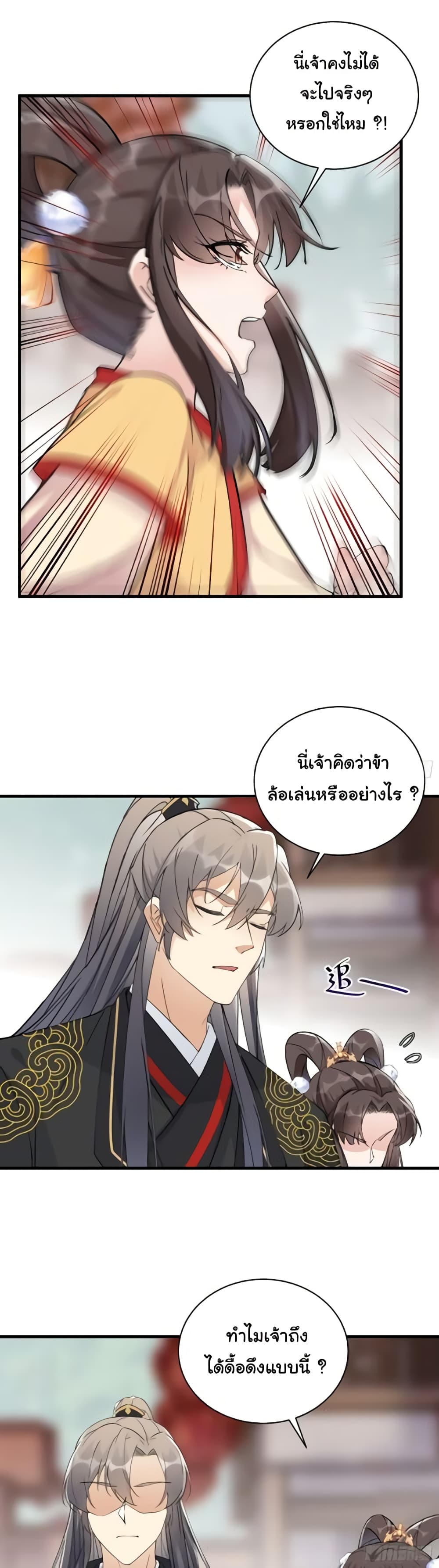Cultivating Immortality Requires a Rich Woman page 4