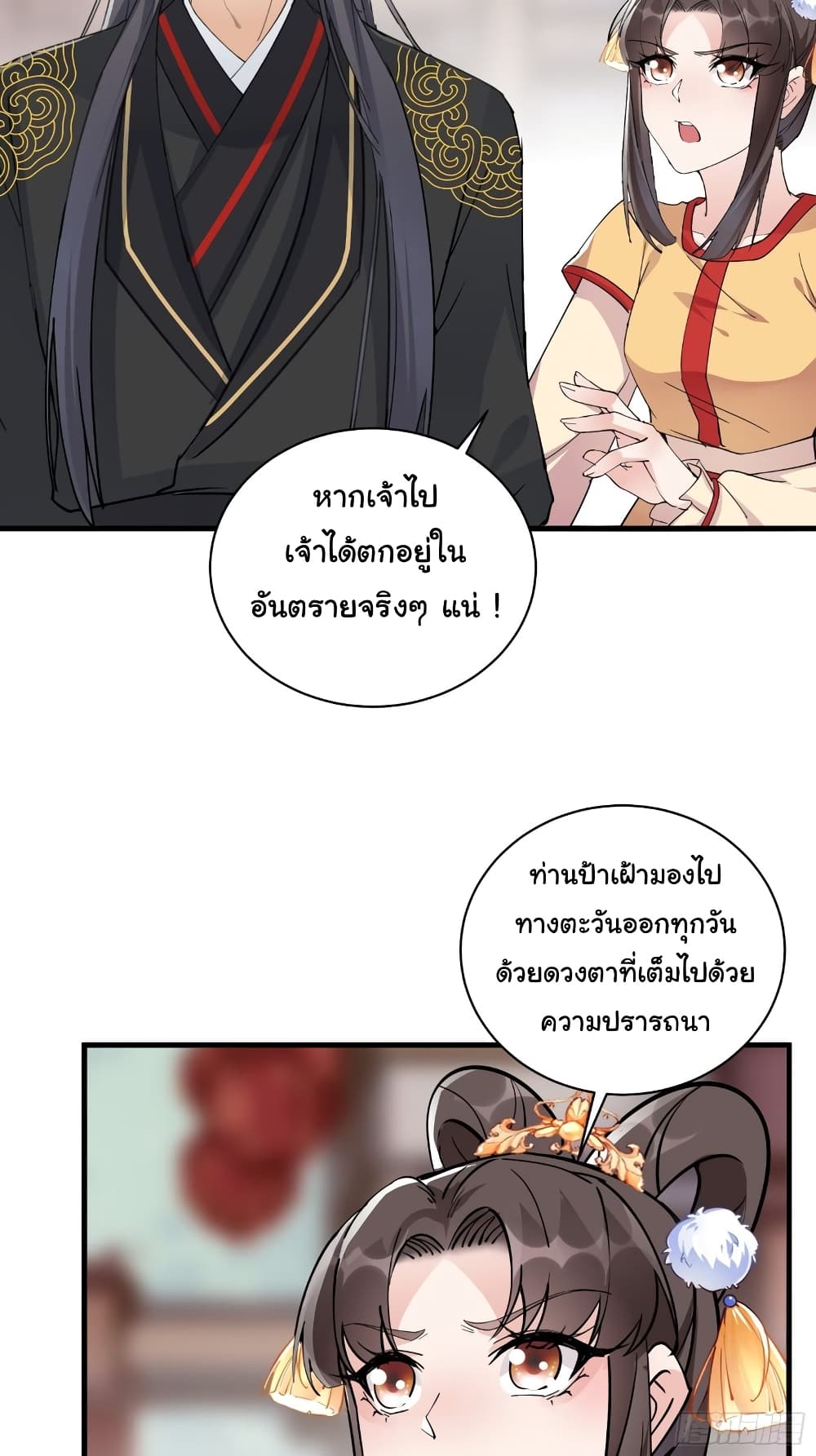 Cultivating Immortality Requires a Rich Woman page 5