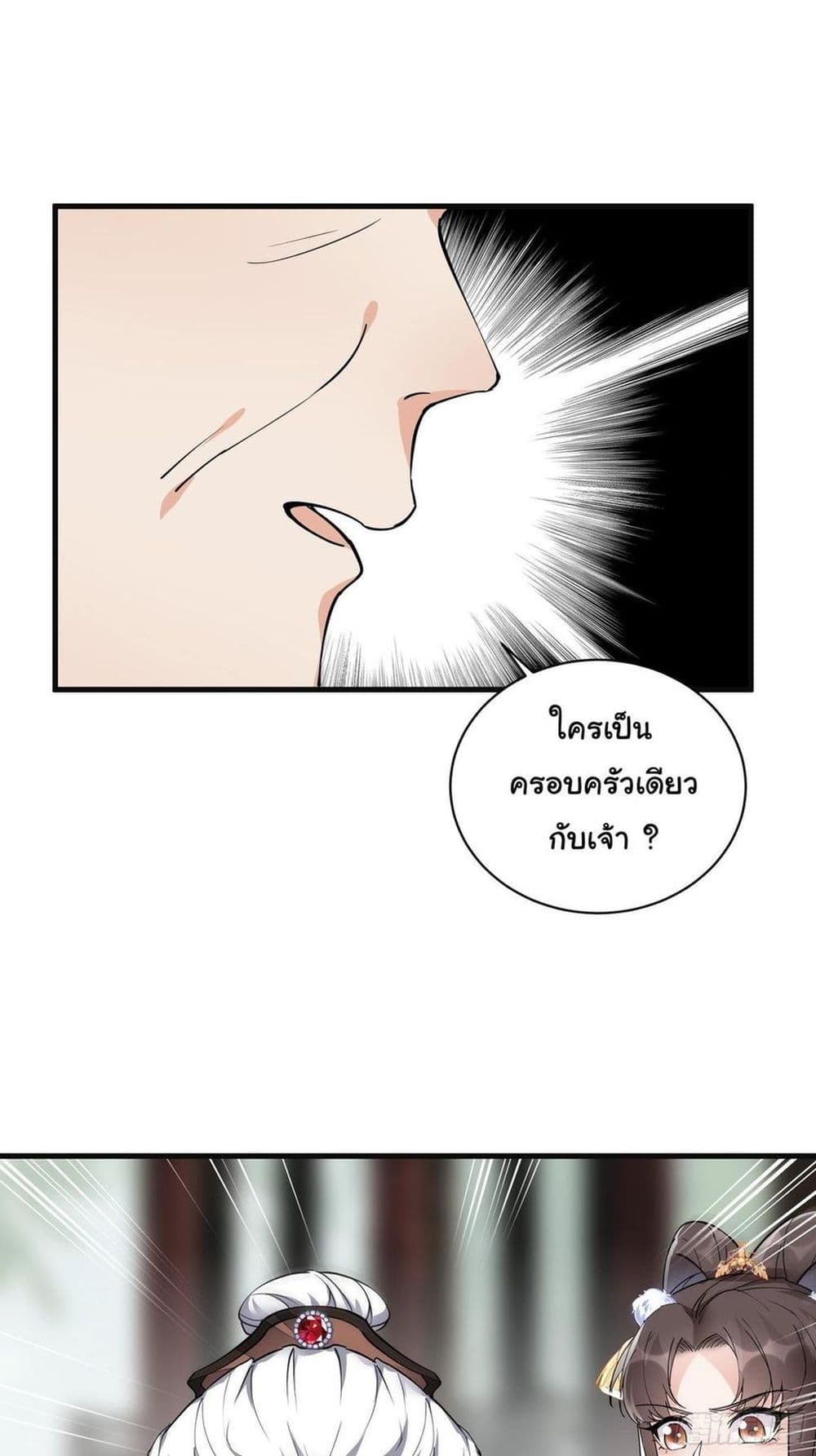 Cultivating Immortality Requires a Rich Woman page 4