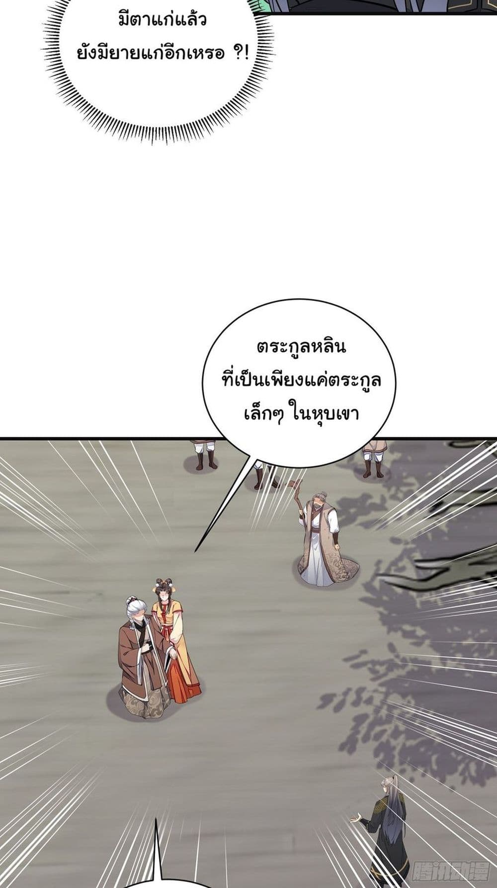 Cultivating Immortality Requires a Rich Woman page 6