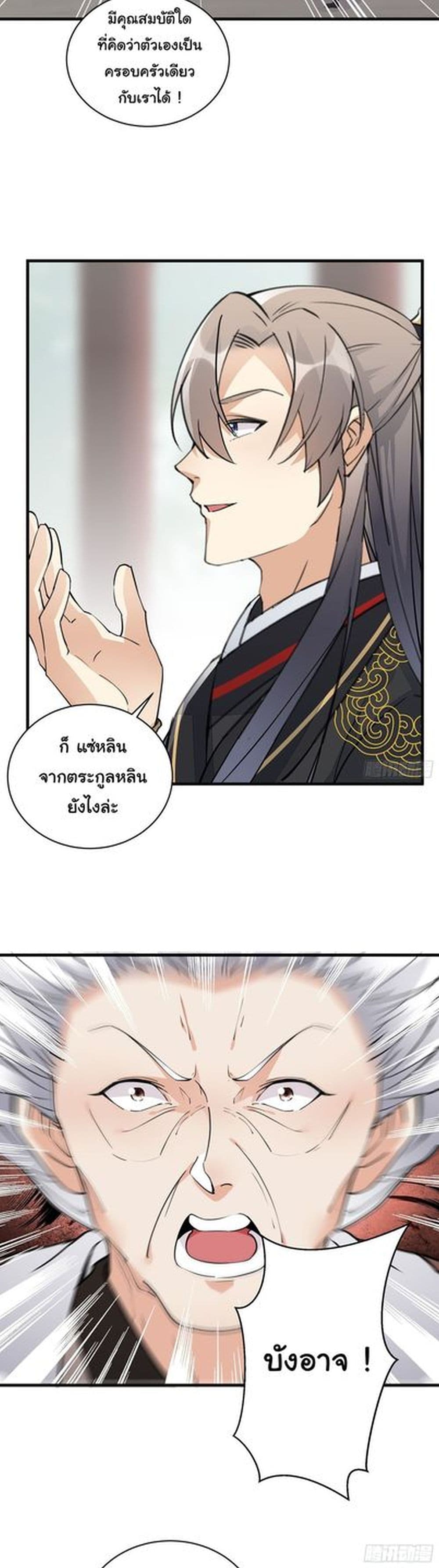 Cultivating Immortality Requires a Rich Woman page 7