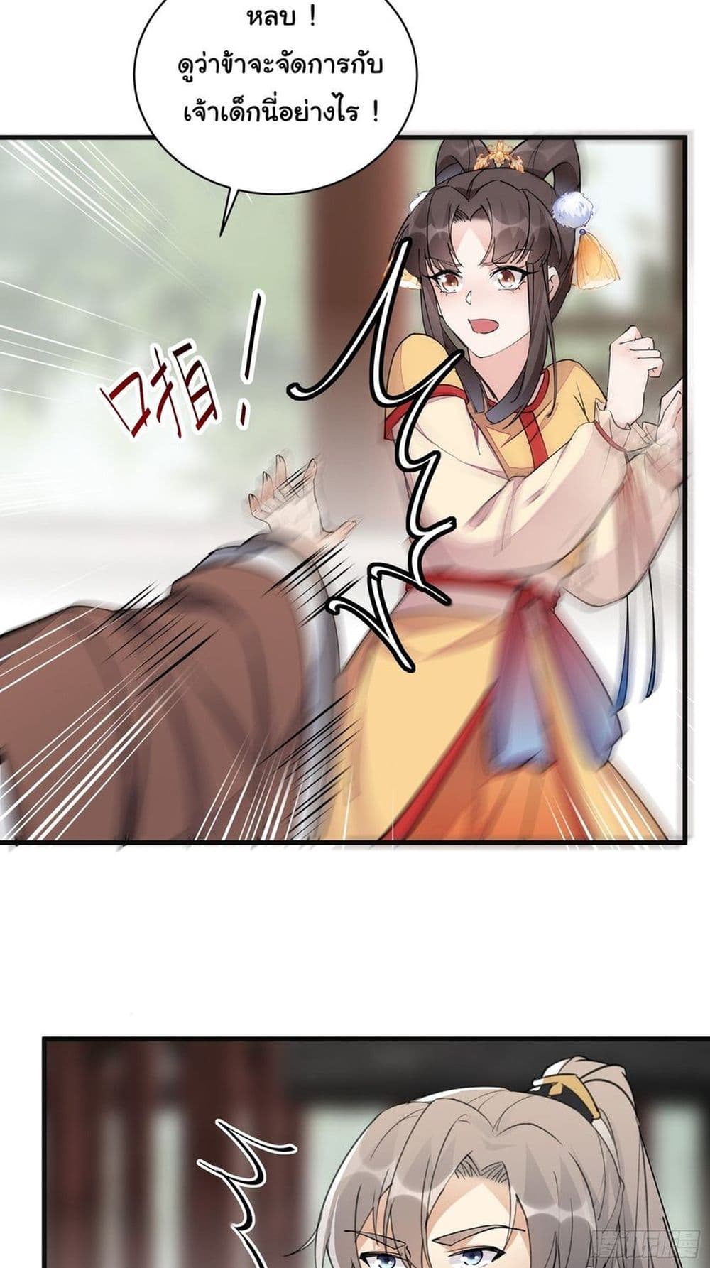 Cultivating Immortality Requires a Rich Woman page 8