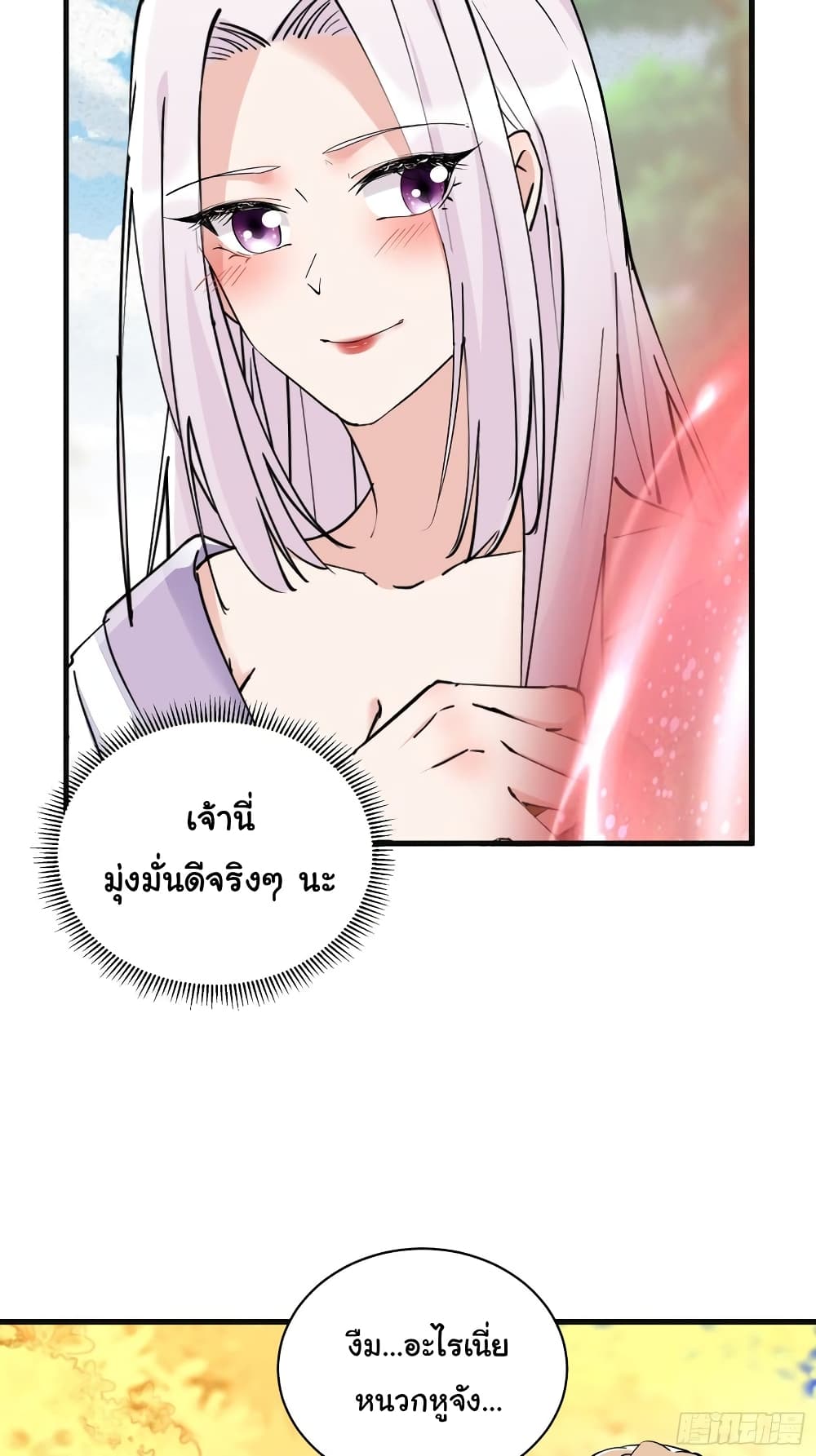 Cultivating Immortality Requires a Rich Woman page 6