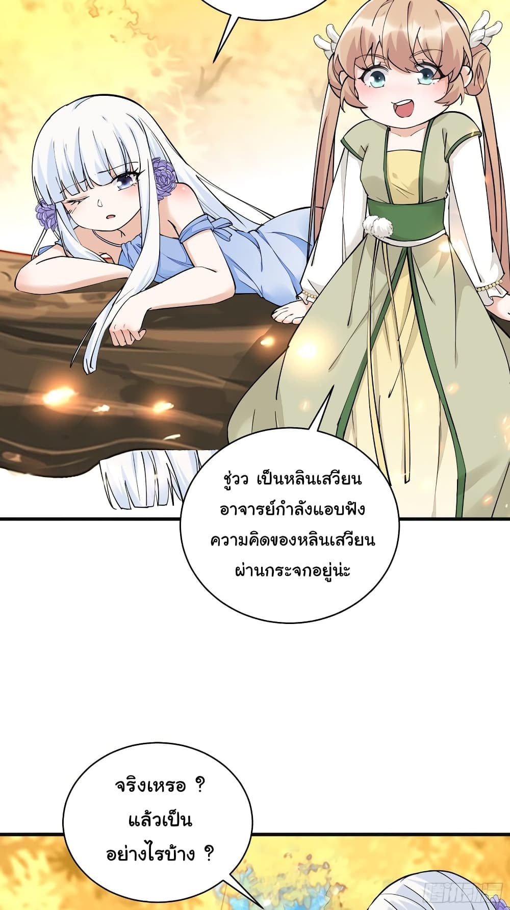 Cultivating Immortality Requires a Rich Woman page 7