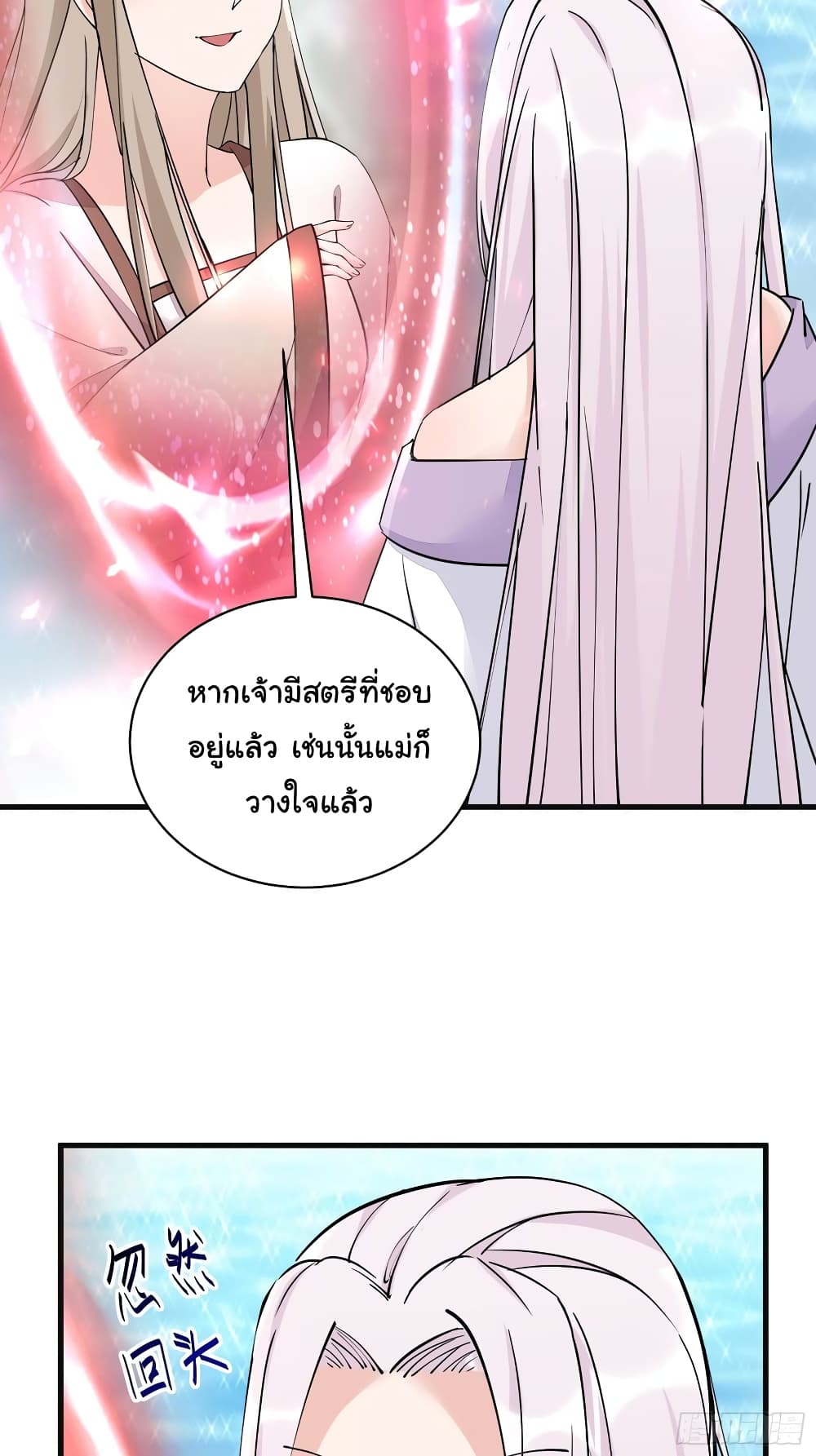 Cultivating Immortality Requires a Rich Woman page 9