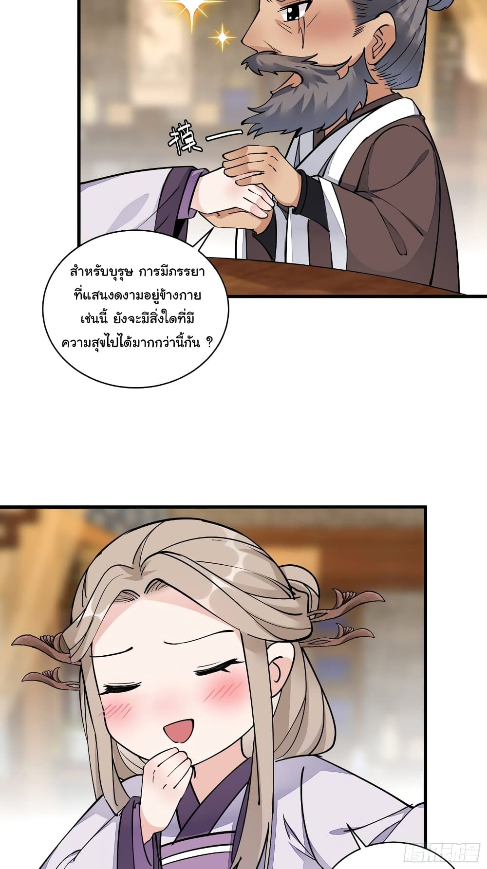 Cultivating Immortality Requires a Rich Woman page 4
