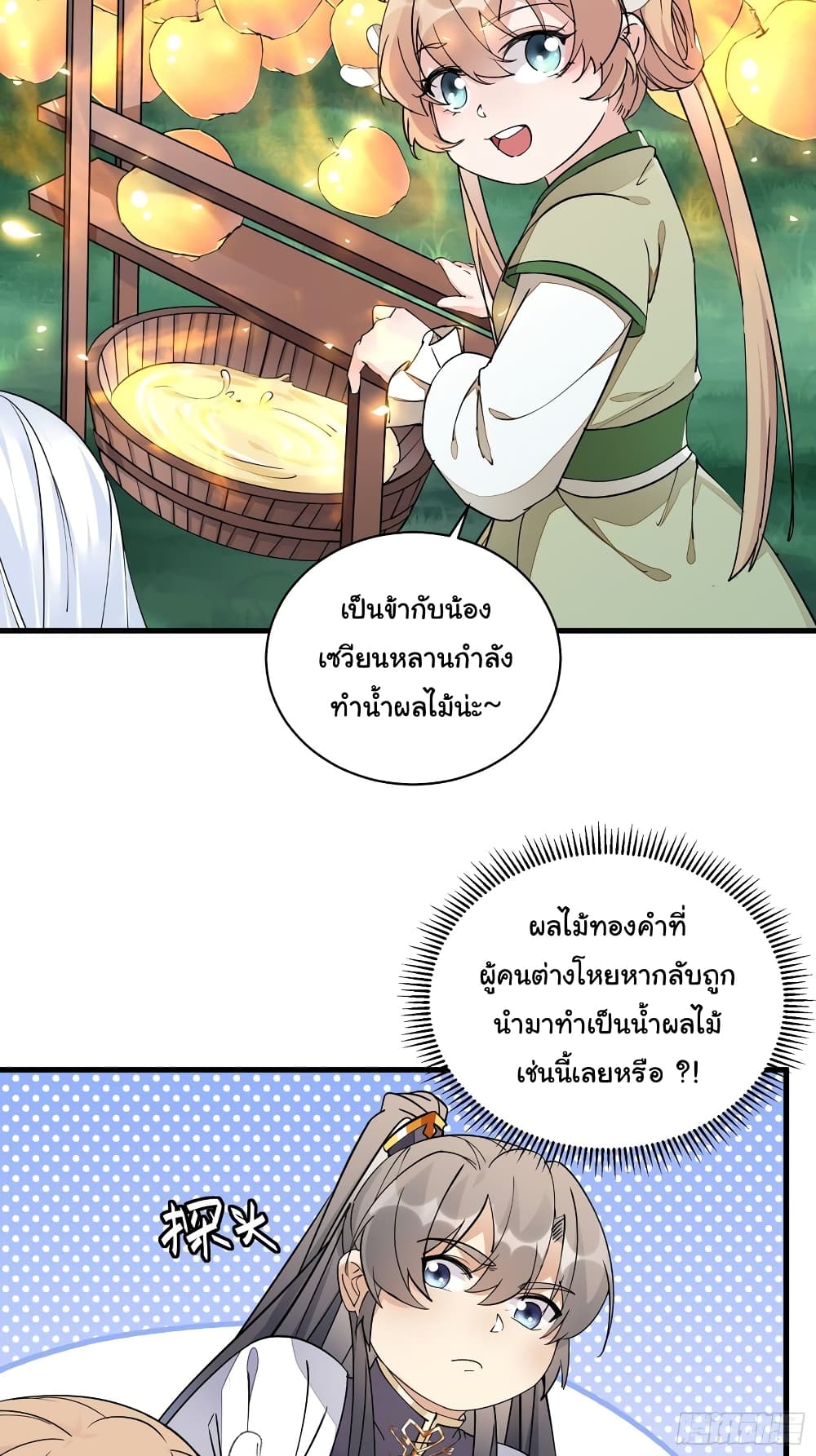 Cultivating Immortality Requires a Rich Woman page 10