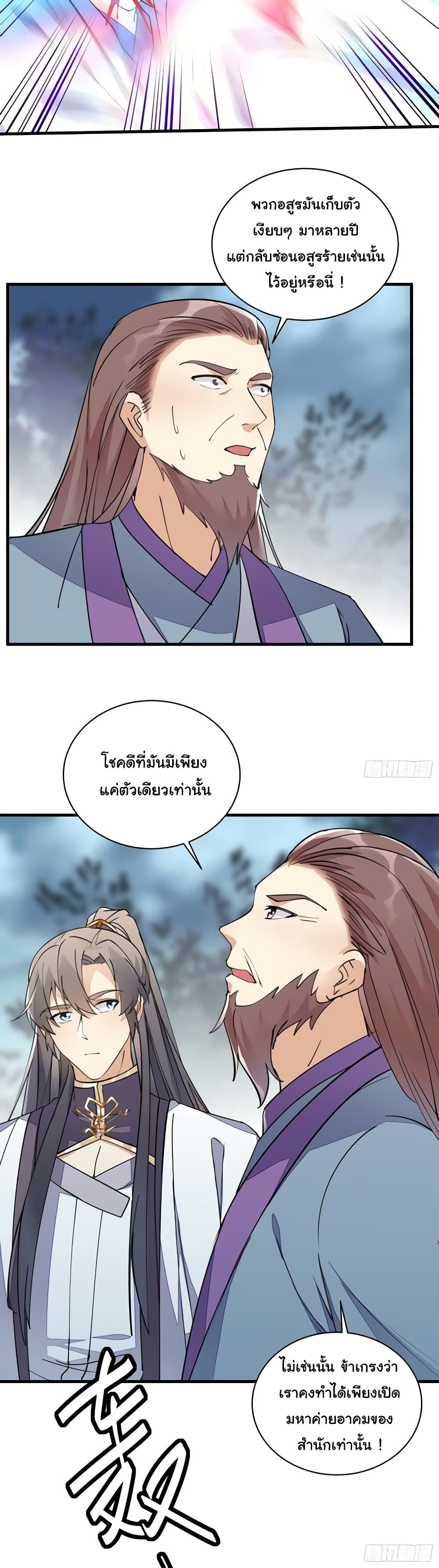 Cultivating Immortality Requires a Rich Woman page 7