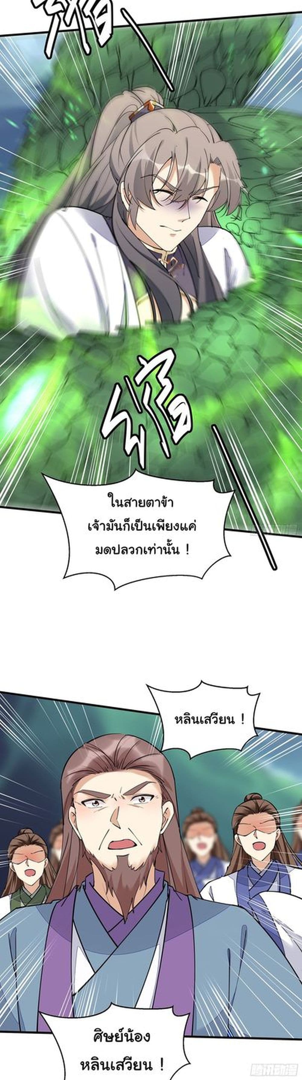 Cultivating Immortality Requires a Rich Woman page 7