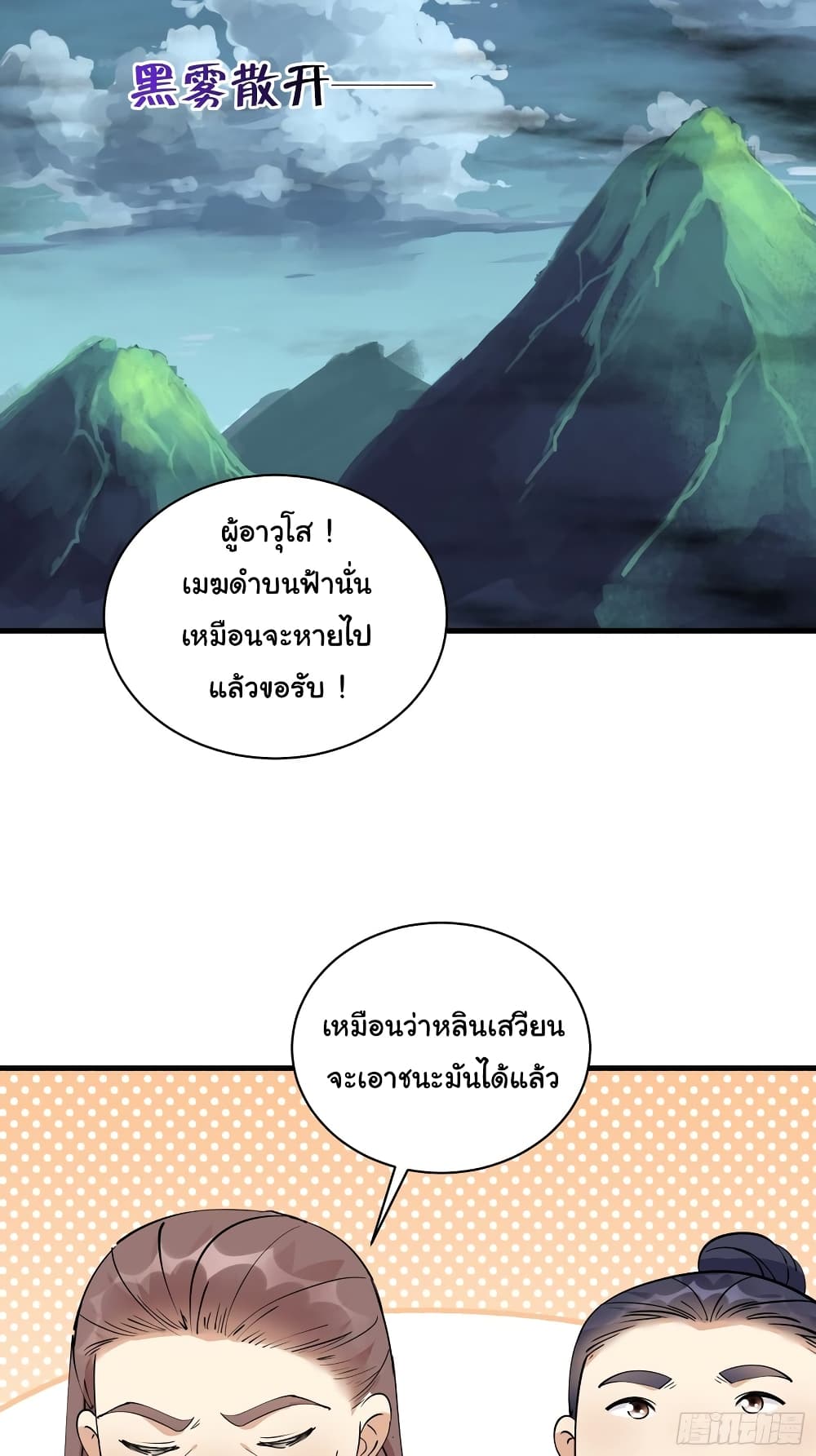 Cultivating Immortality Requires a Rich Woman page 7