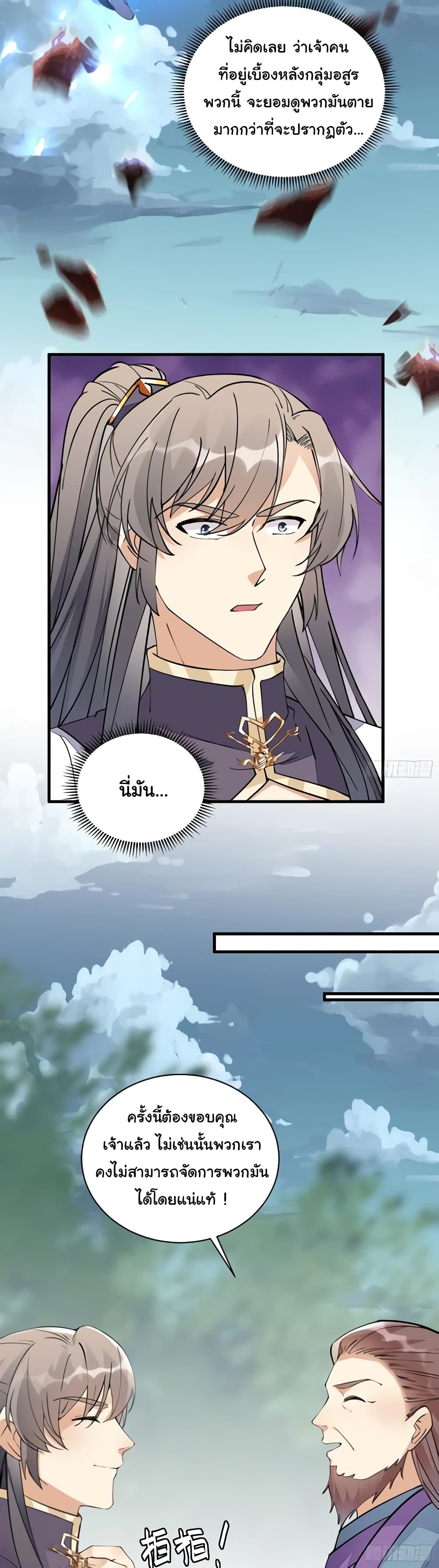 Cultivating Immortality Requires a Rich Woman page 9