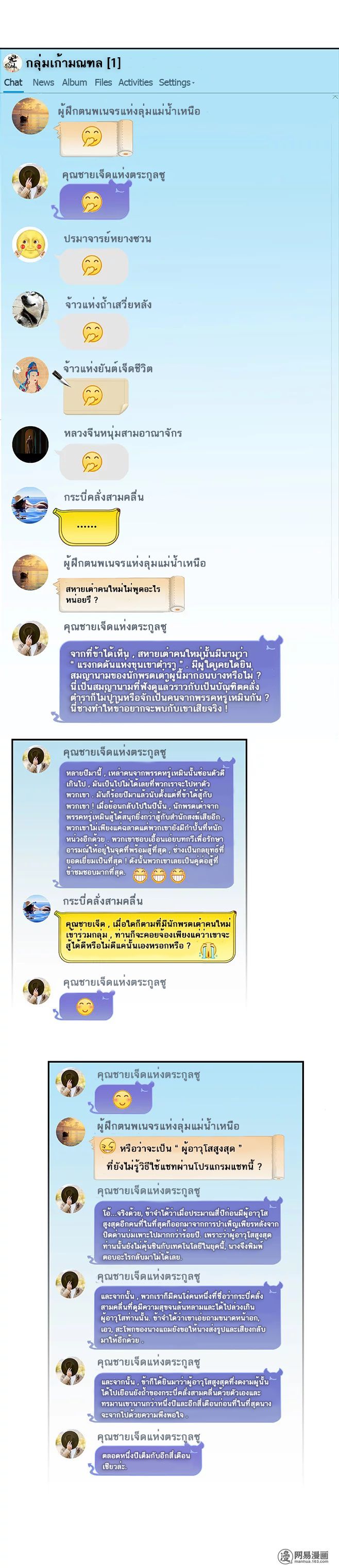 Cultivation Chat Group page 8